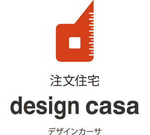 注文住宅 design casa（デザインカーサ）